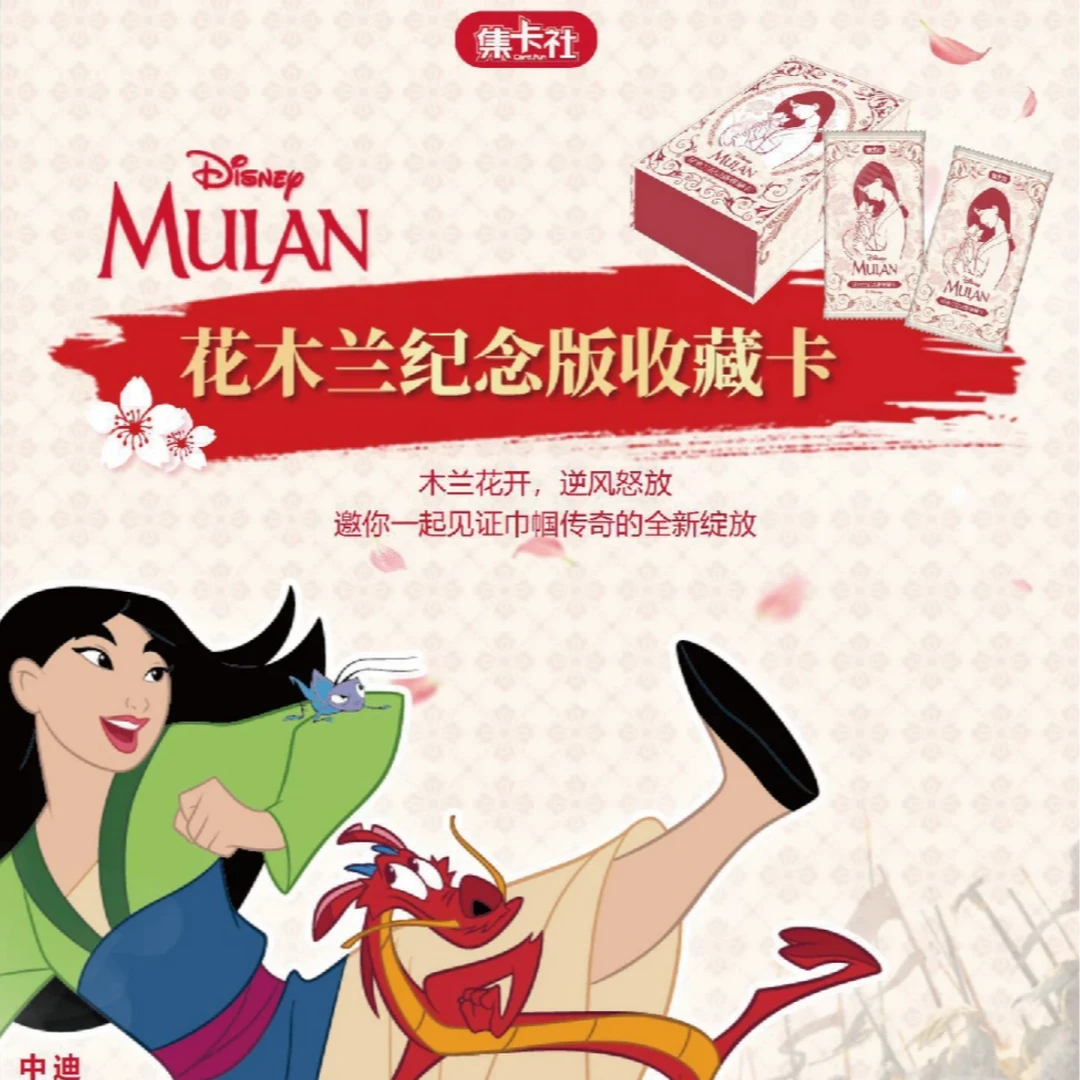 card.fun/集卡社 《花木兰》纪念版收藏卡（默认代拆）国风人物