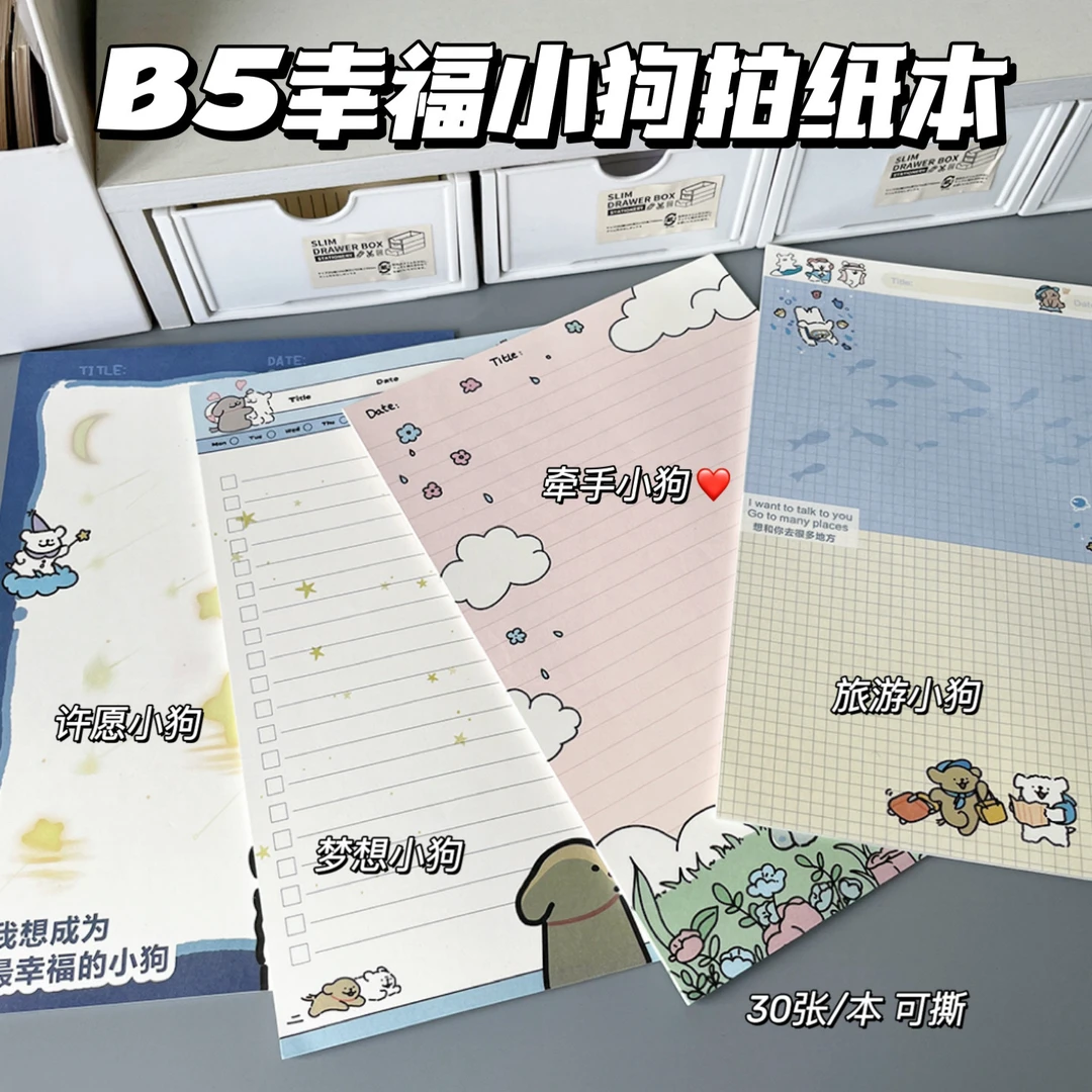 新款B5幸福小狗拍纸本学生可爱卡通单词摘抄本可撕通信纸便签本子
