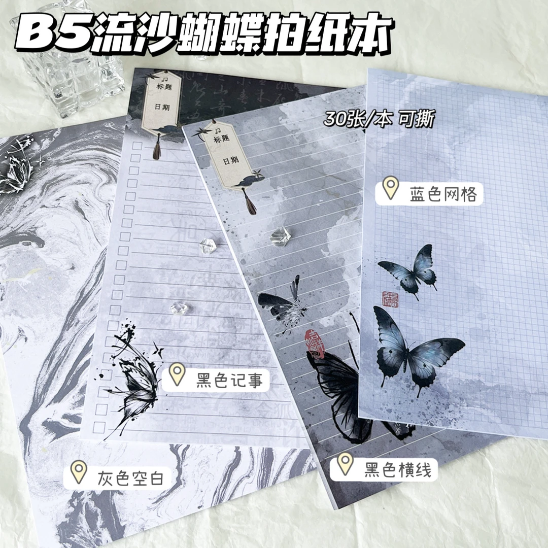 新款B5流沙蝴蝶拍纸本可爱可撕学生学习笔记本子ins高颜值便签纸