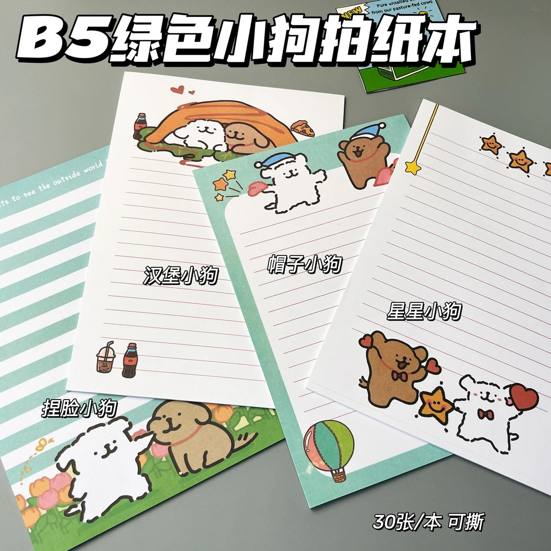 B5绿色小狗拍纸本小众便签本高颜值笔记本学生可爱卡通记事本专用