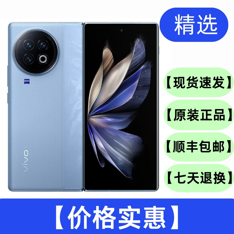 95新 vivo X Fold2 2K+ E6 120Hz折叠巨幕 第二代骁龙8 5G手机
