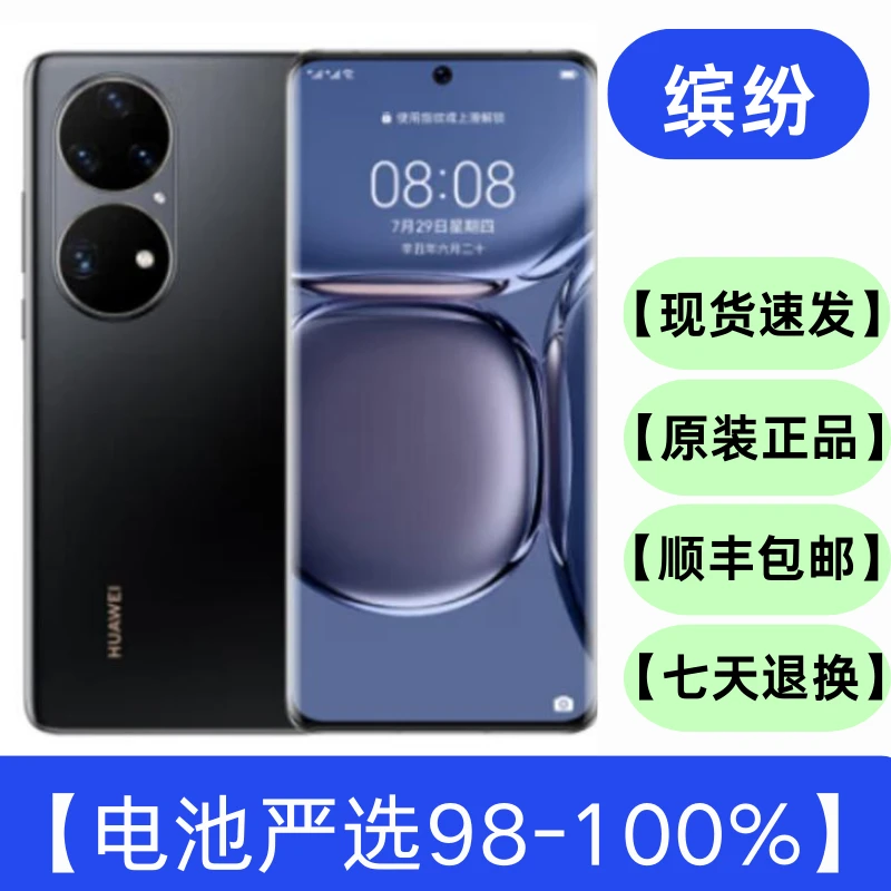 95新 Huawei/华为 P50 Pro 原装优品双卡曲屏备用二手手机