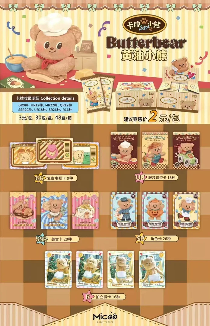 【卡皮】 米趣-黄油小熊系列卡牌国卡二创盲盒收藏卡牌（默认代拆）
