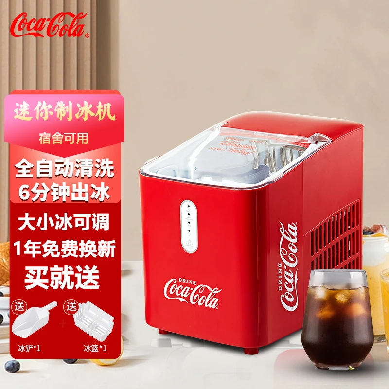 COCA COLA/可口可乐制冰机小型家用宿舍学生迷你冰块制作机商用