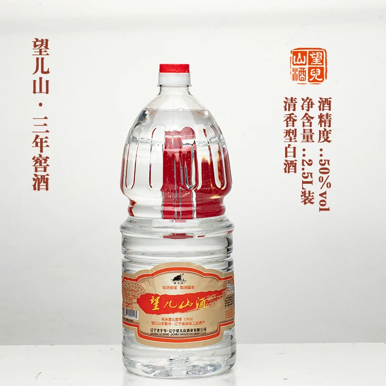 2.5升三年窖藏50度清香型白酒