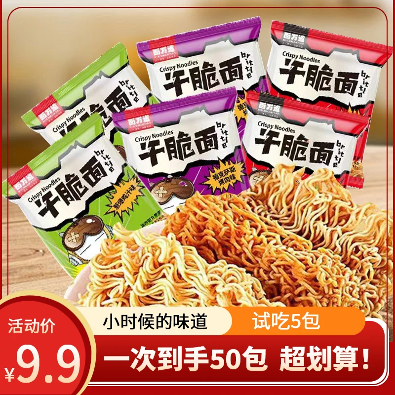 【到手50包】掌心脆干脆面掌心面干吃面方便面网红零食YF