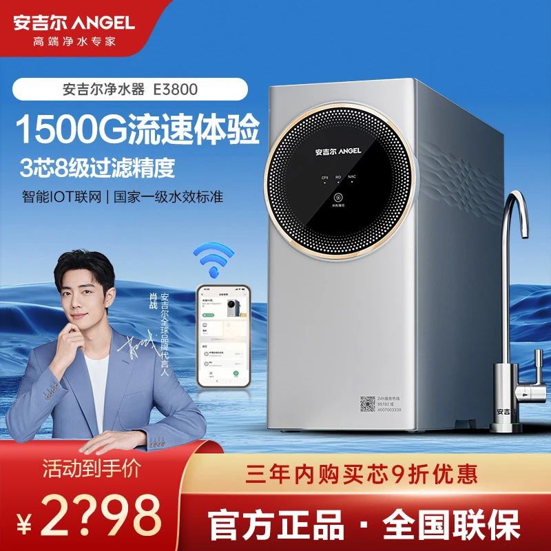 安吉尔净水器3.8升大通量肖战代言1500G流速体验 顶配8级过滤
