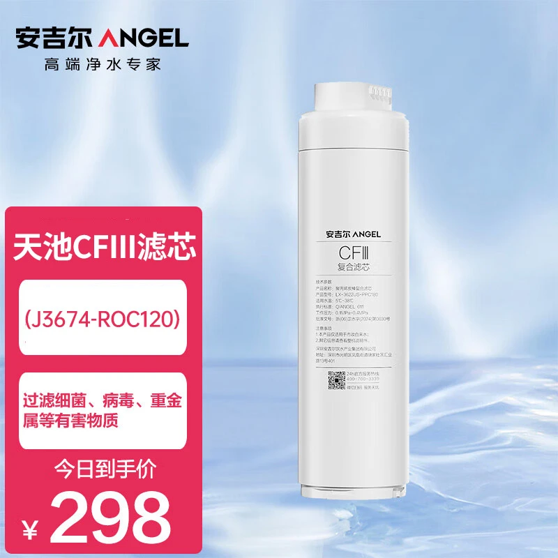 安吉尔专用原装滤芯净水器家用NAC/RO反渗透/哪吒/PP/US/CF/玉龙
