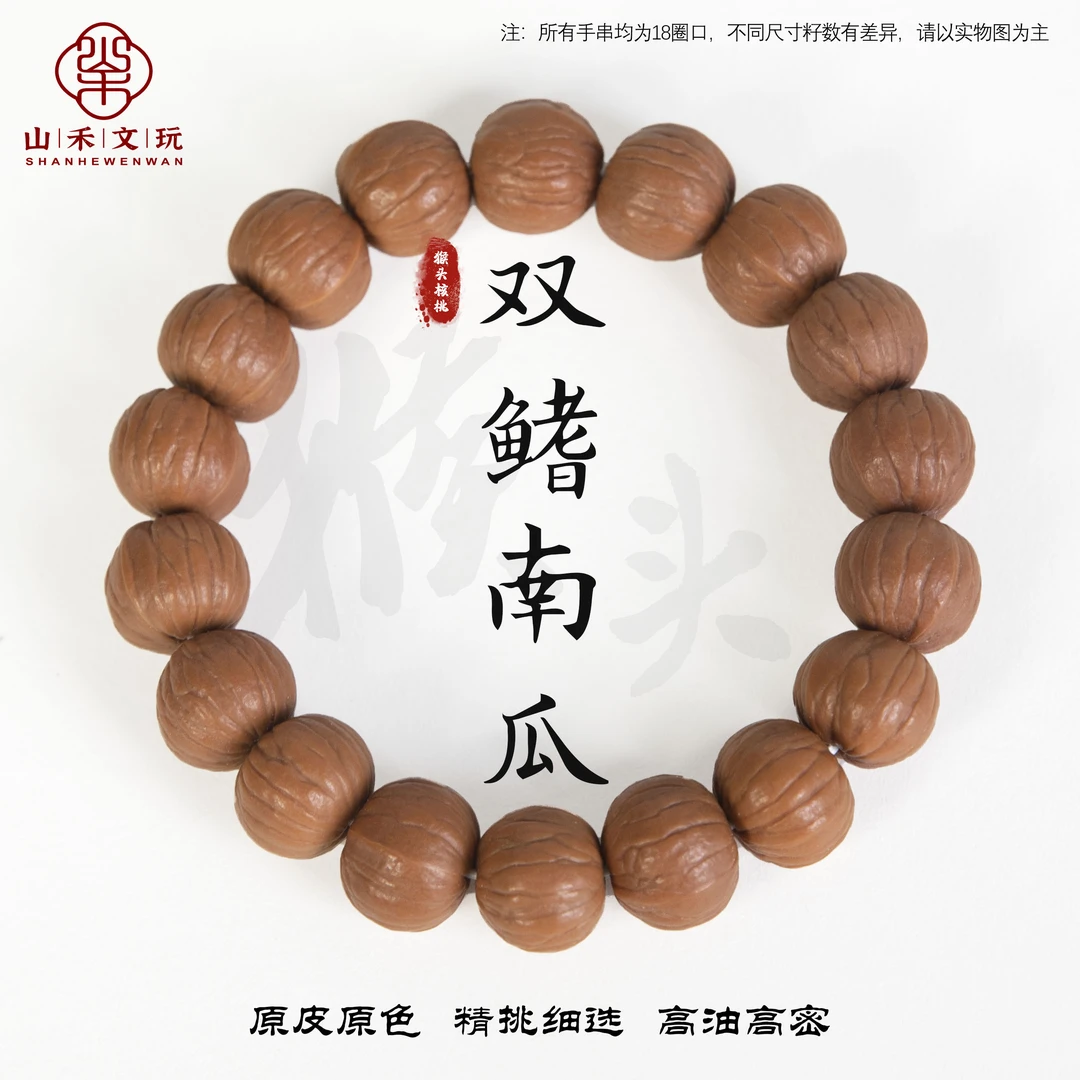 【原皮】双鳍南瓜14+mm猴头核桃手串原皮原色未泡药精挑精选