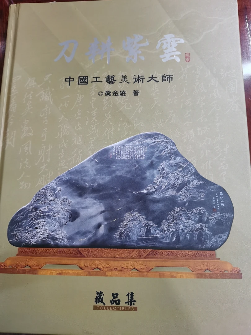端砚-作品集-直播福利品