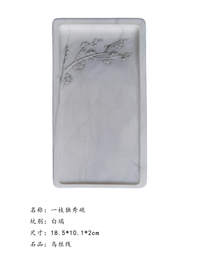 端砚-一枝独秀-白端