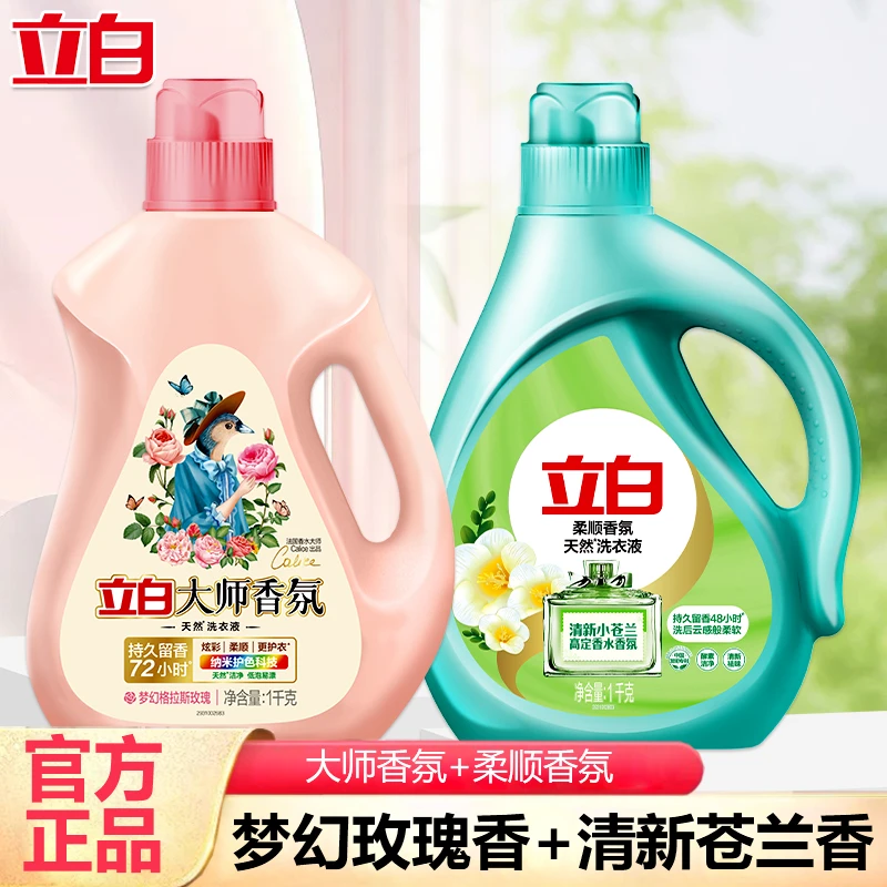 立白大师香氛洗衣液玫瑰精华柔顺护色不伤衣去污渍持久留香洗衣液