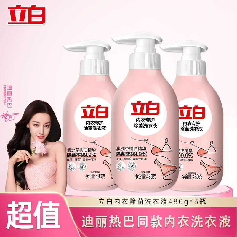 【迪丽热巴同款】立白内衣专护洗衣液去渍女士专用480g*3【直播优惠】
