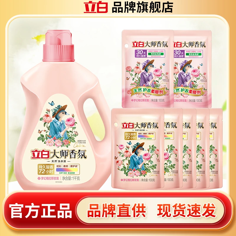 立白大师香氛洗衣液深层去污渍持久留香味家用超值实惠洗衣液  RD