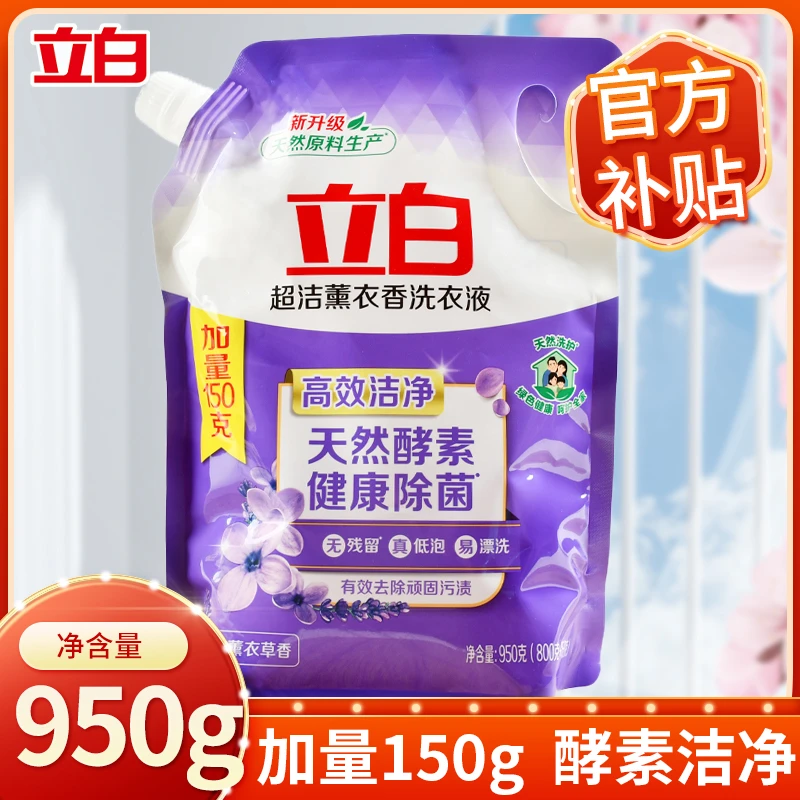 立白洗衣液超洁薰衣香洗衣液持久留香强力去污渍护衣洗衣液实惠装