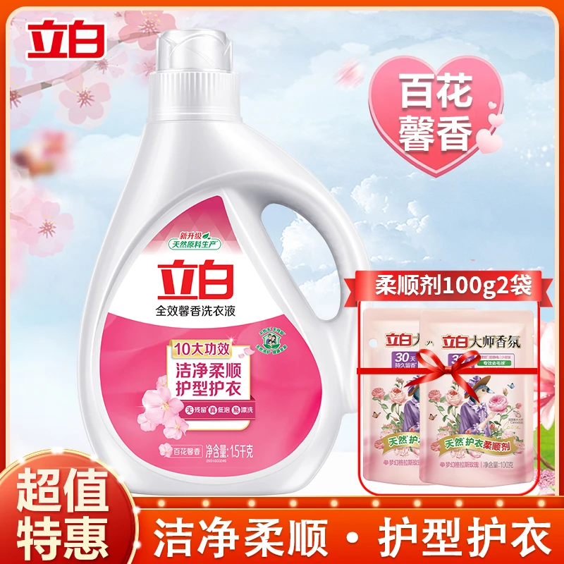 【买就送柔顺剂】立白全效馨香洗衣液深层去污持久留香低泡洗衣服液