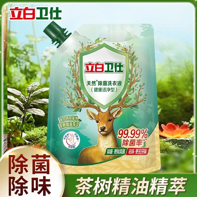 立白卫仕洗衣液天然除菌健康洁净山茶花香持久留香去渍去味洗衣液