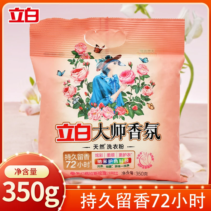 立白洗衣粉大师香氛冷水速溶强力深层去污渍柔顺护衣持久留香家用