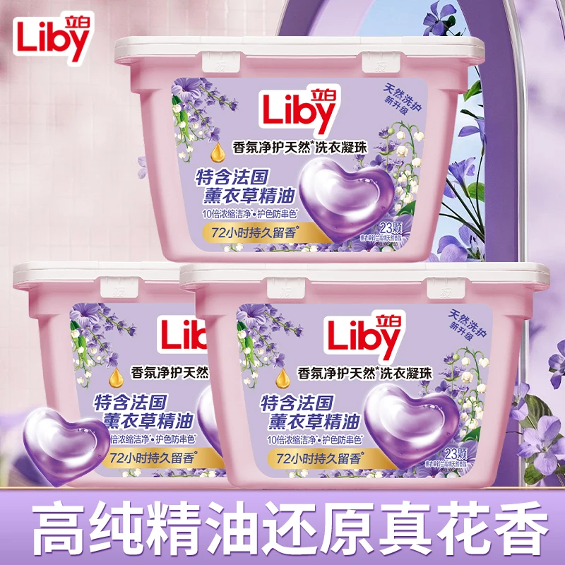 立白洗衣凝珠深层去渍洗衣珠留香洗衣服留香香氛净护天然洗衣凝珠