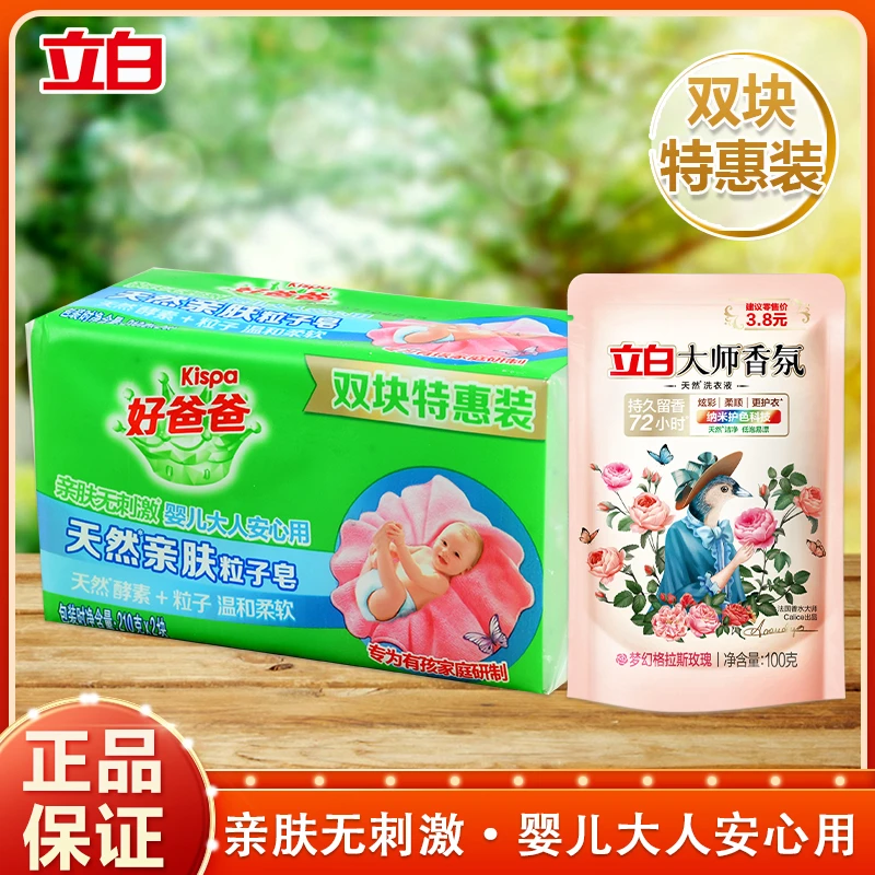 立白好爸爸洗衣皂温和亲肤粒子皂深层去渍易漂洗大块透明洗衣肥皂