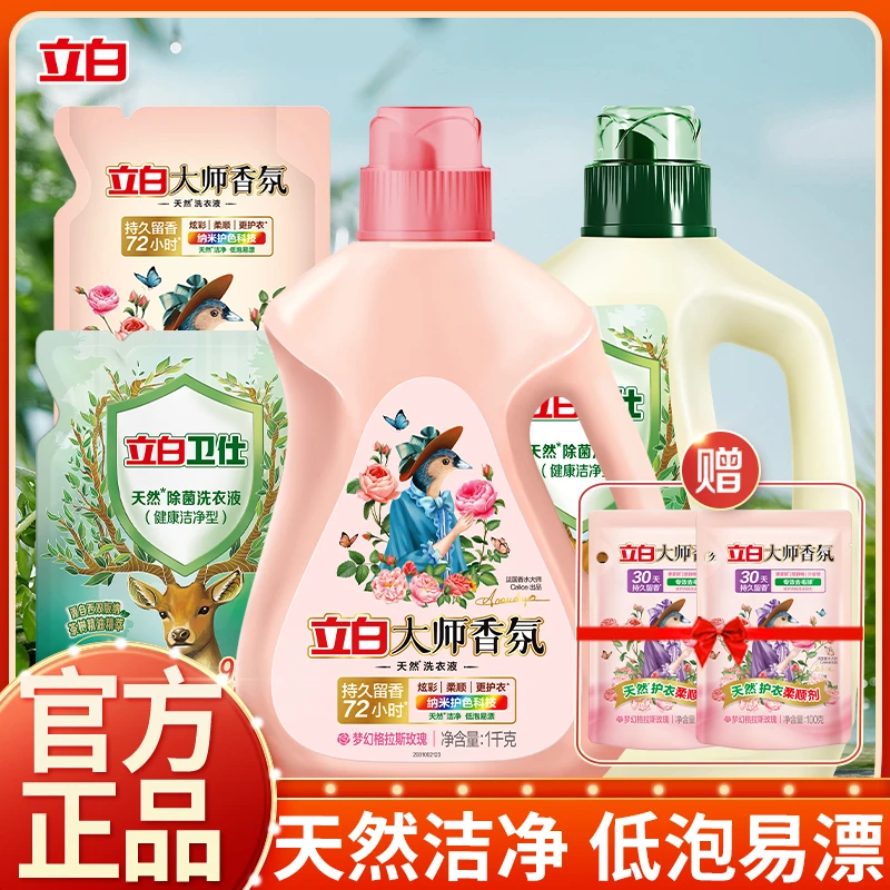 立白大师香氛洗衣液卫仕除菌洗衣液祛味除真菌留香护色洗衣液花香