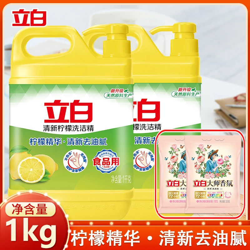 立白洗洁精柠檬精华清新祛味冷水去油食品用家用厨房洗涤剂洗碗液