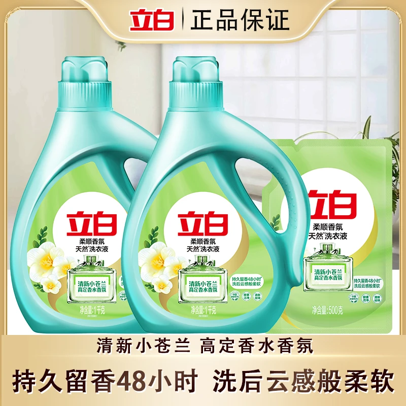 立白小苍兰柔顺香氛洗衣液深层去渍洁净持久留香1kg*2瓶+500g*1袋