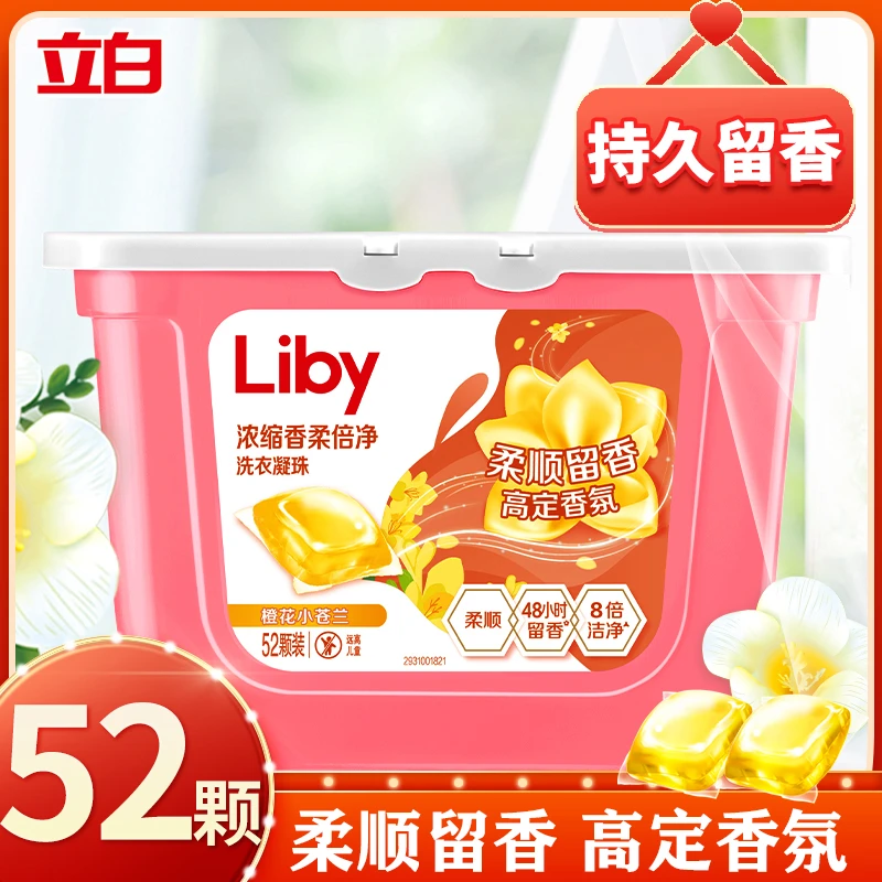 52颗装立白洗衣凝珠小苍兰香氛持久留香洗衣珠浓缩洗衣液洁净柔顺