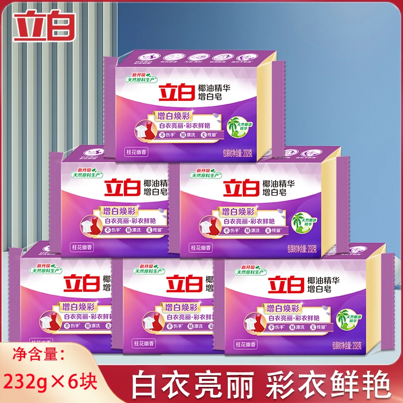 立白增白皂椰油精华大块耐用深层去污渍不伤手易漂清洗衣皂
