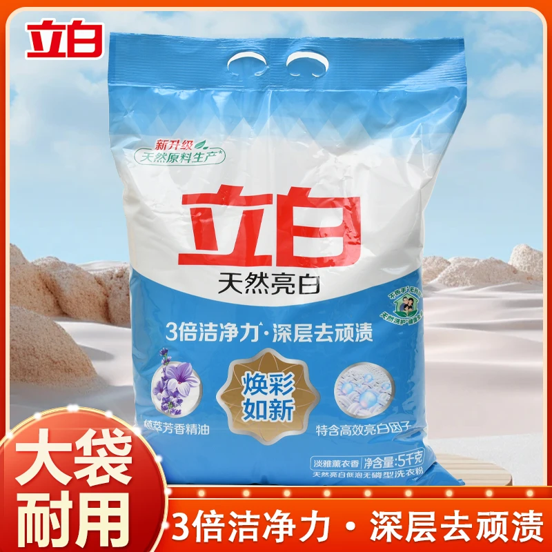 立白洗衣粉亮白洗衣粉薰衣草香去污渍大袋洗衣粉耐用实惠老牌国货