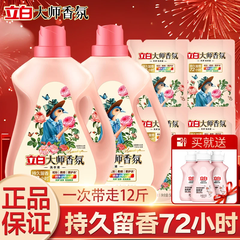 立白大师香氛洗衣液持久留香去渍柔顺防串色家用留香洗衣液【达人】