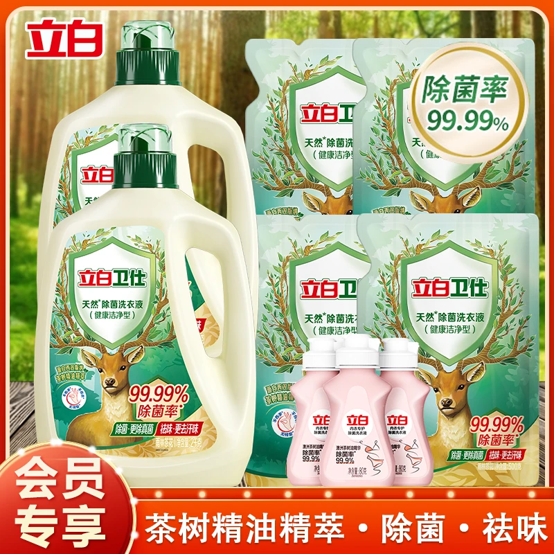 【会员专享】立白卫仕除菌洗衣液2kg*2瓶+500g*4袋+80g*3瓶 12.48斤