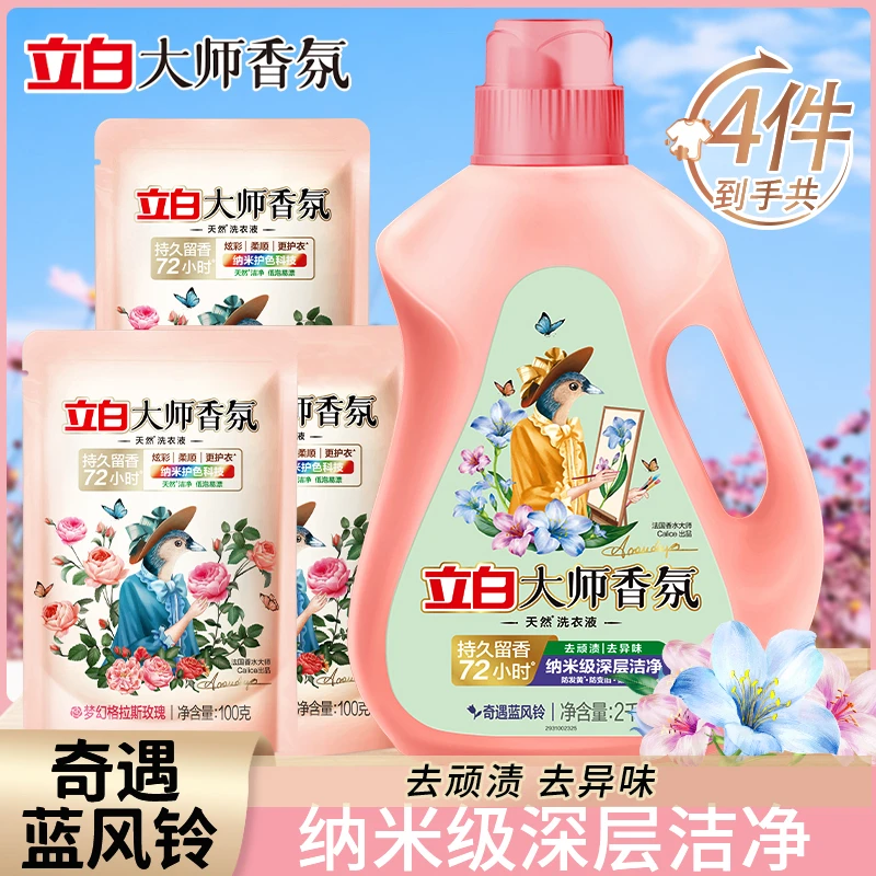 立白大师香氛洗衣液奇遇蓝风铃深层洁净去污持久留香低泡洗衣液