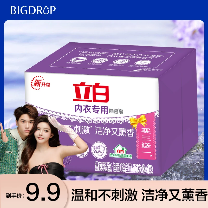 立白内衣皂专用除菌抑菌皂薰衣香去血渍温和透明皂女士【达人】