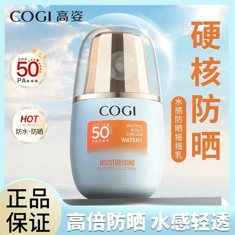 高姿防晒摇摇乳