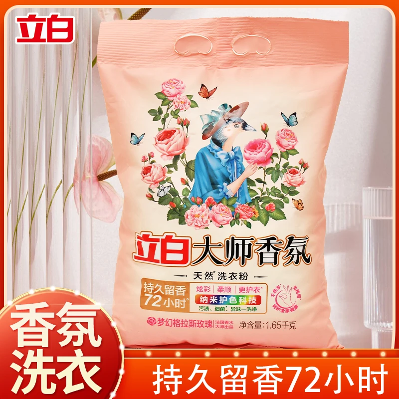 立白洗衣粉大师香氛玫瑰护色洁净去污家用洗衣粉香味持久大袋装