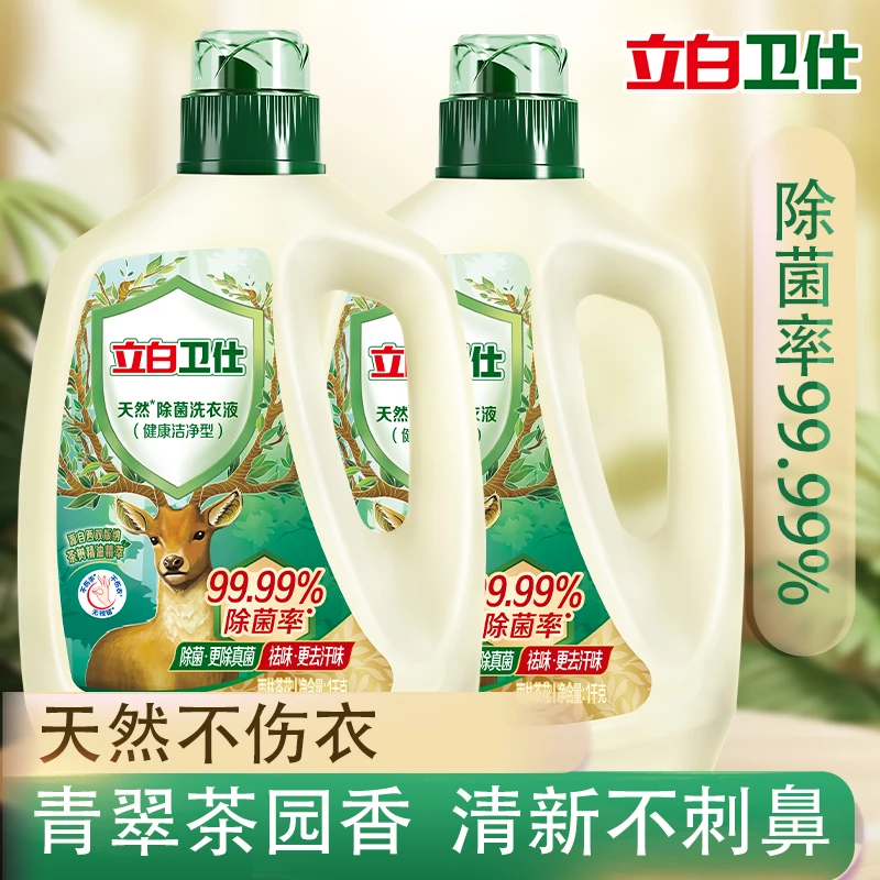 【新品】立白卫仕天然除菌洗衣液抑菌除真菌防霉留香祛味深层洁净