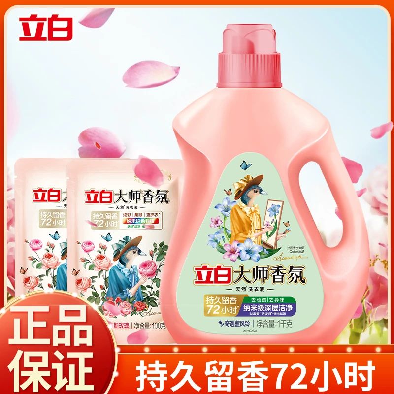 立白大师香氛洗衣液深层洁净低泡易漂洗柔顺护色持久留香洗衣服液