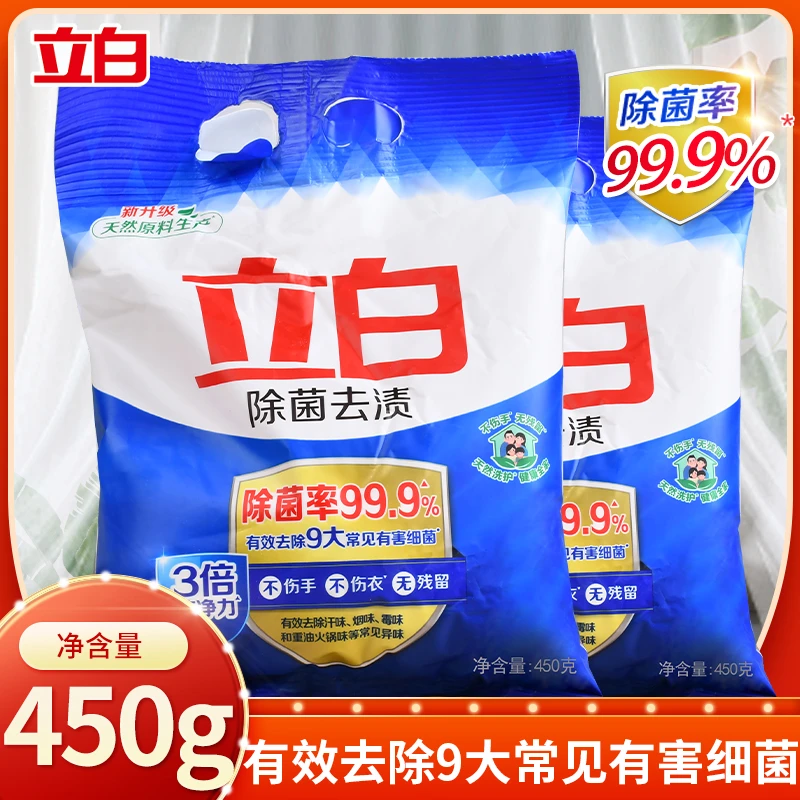 【笑笑姐专属】立白除菌去渍洗衣粉450g*2去污除汗百合清香by