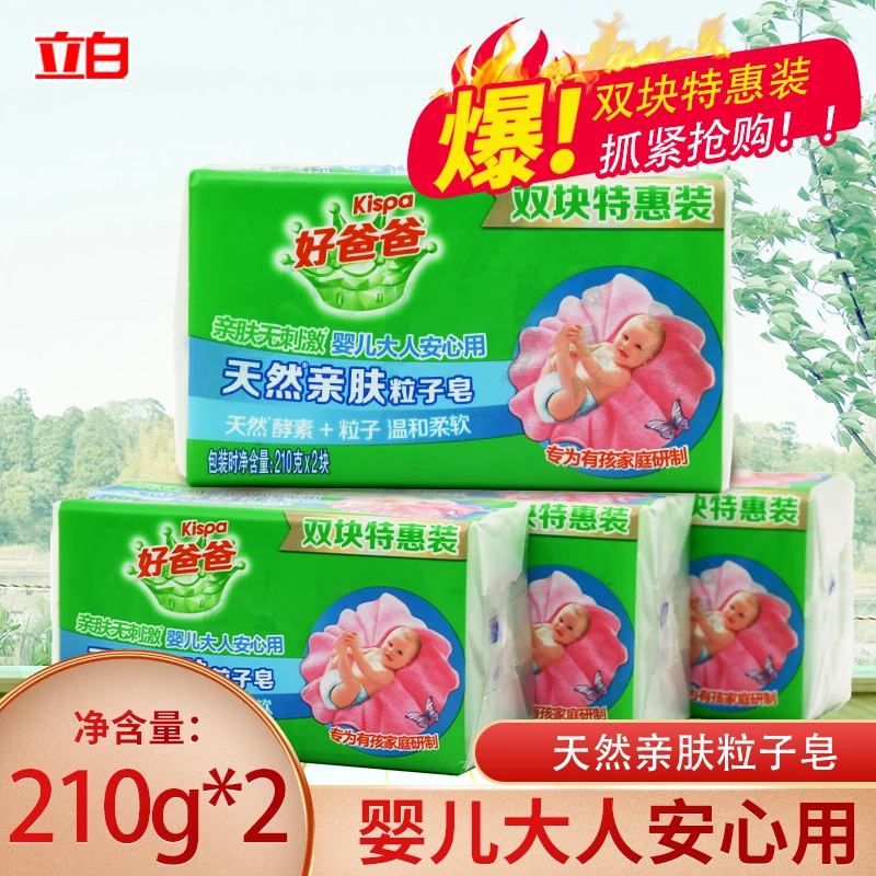 立白好爸爸薰香洗衣皂亲肤皂去污留香温和不伤手无残留家用宿舍