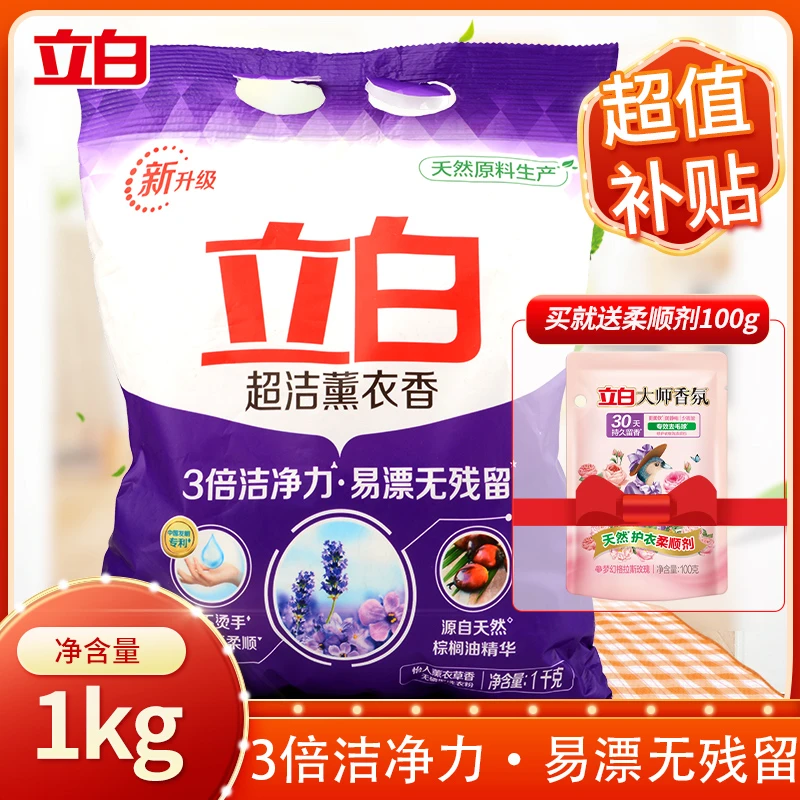 立白洗衣粉家用薰衣草洗衣粉香味持久深层去污大袋洗衣粉家用实惠