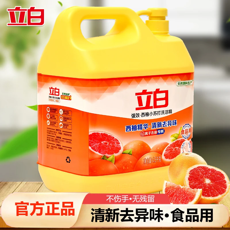 立白金桔洗洁精西柚小苏打洗洁精饭店家用厨房洗涤剂大桶实惠耐用