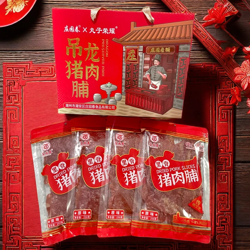 里脊猪肉脯零食大礼包（250g*4包）潮汕特产置办年货送礼佳品