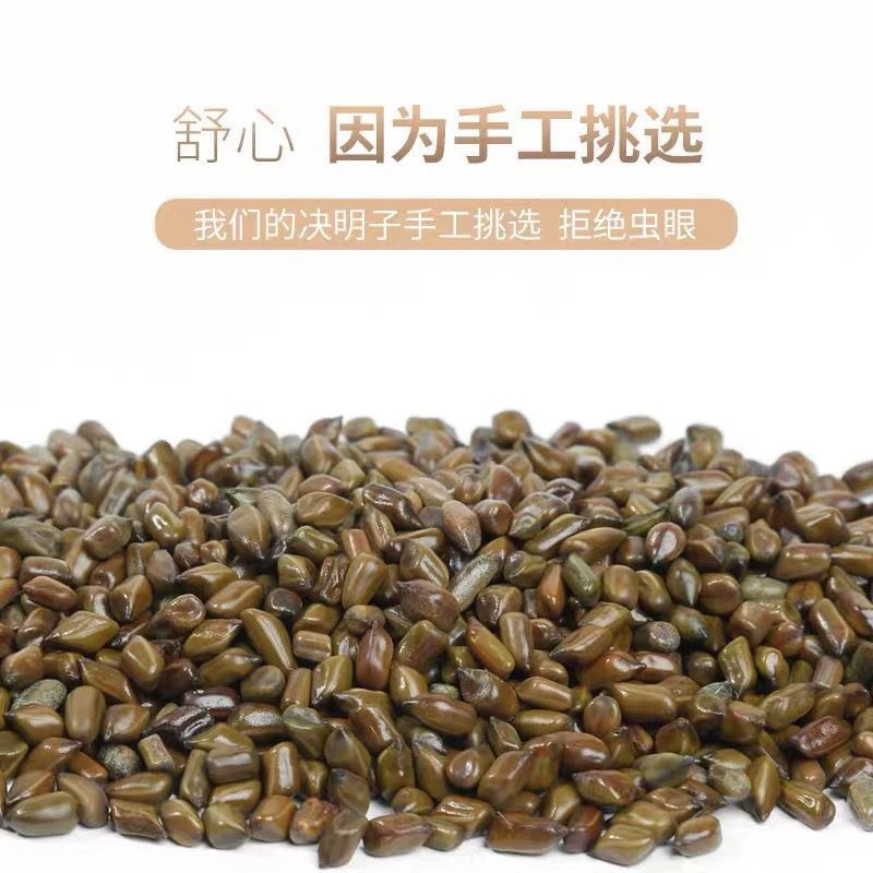 天然决明子泡水炒熟精选养生滋补茶枕家用