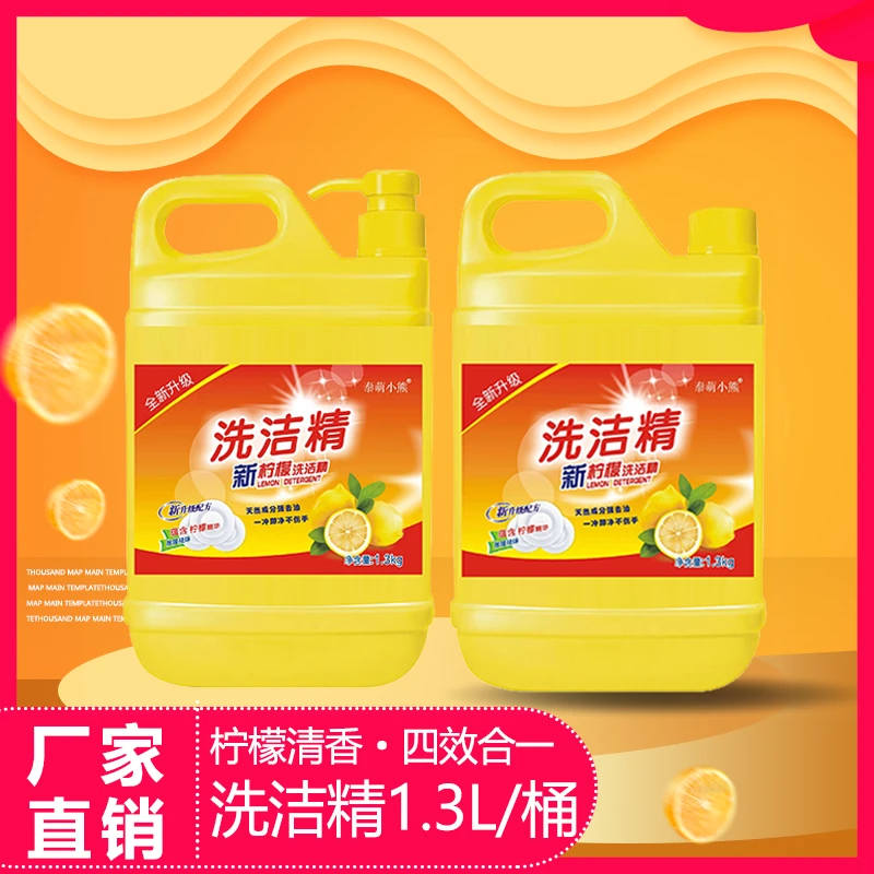 【 12.9元两桶1泵】洗洁精1.3L*2桶柠檬香去油祛味包装随机
