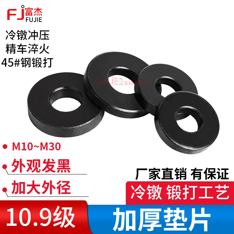 包邮10.9级黑色高强度加厚垫片圆型加大压板平垫圈M8M10M12M16