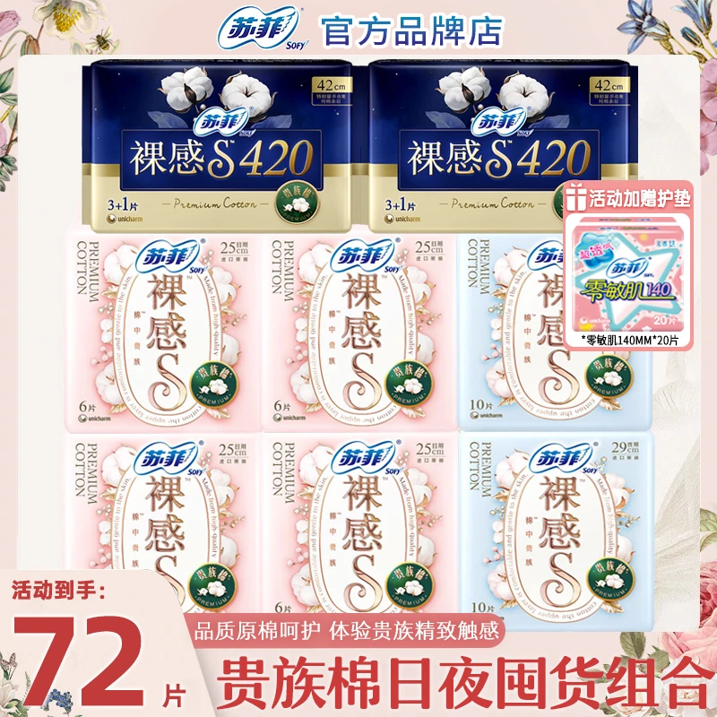 SOFY/苏菲卫生巾贵族棉250+290mm纯棉日用防侧漏夜用姨妈巾赠护垫
