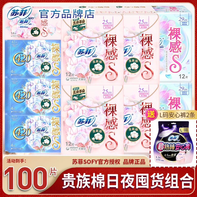 SOFY/苏菲裸感S卫生巾超薄棉柔日用夜用超熟睡超长量大姨妈巾组合