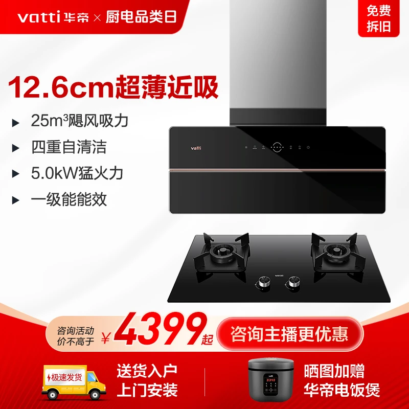 X5+71B油烟机燃气灶厨房家用25m³侧吸大吸力+5.0KW大火力烟灶套装