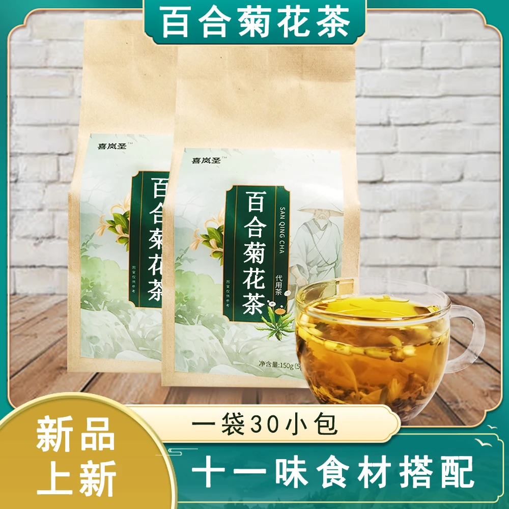 百合菊花茶 甘草 薄荷 栀子 金银花 蒲公英草本养生茶150g